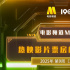 電影頻道M指數(shù)2025年第9周熱映影片票房榜發(fā)布