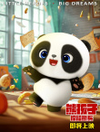《熊孩子·探险熊兵》剧照