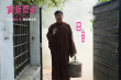 《真愛營業(yè)》劇照