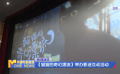 《猫猫的奇幻漂流》举办影迷互动活动