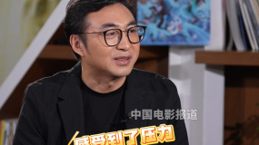 追光动画总裁于洲谈“哪吒2”：既是振奋 但也感受到了压力