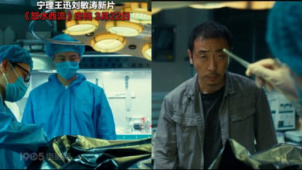 宁理 王迅 刘敏涛新片 《怒水西流》定档3月22日