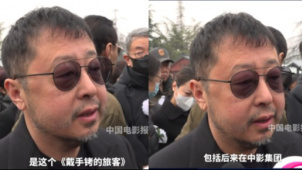 贾樟柯出席于洋告别仪式 “于洋老师是中国类型电影的开拓者”