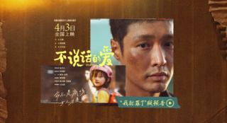 《不說話的愛》曝預(yù)告 張藝興飾聾人演繹無聲父愛