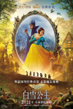 《白雪公主》海報