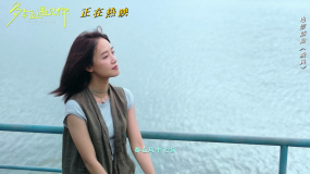 《多幸运遇见你》正在热映 曝光“思念”片段叩击观众心扉
