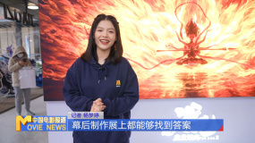 《中国电影报道》第71期（20250312）