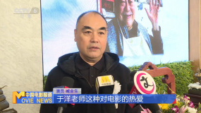 眾影人悼念電影表演藝術(shù)家于洋