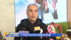 众影人悼念电影表演艺术家于洋