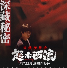 怒水西流