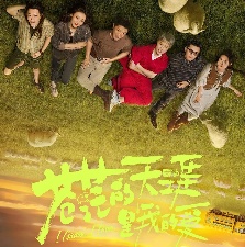苍茫的天涯是我的爱