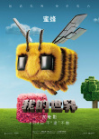 《我的世界大電影》曝角色海報(bào) 方塊生物集體亮相