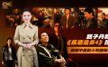 1905影视频：回顾中国影人的国际合作