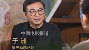 于洲談追光動(dòng)畫未來(lái)三年將上映的動(dòng)畫電影