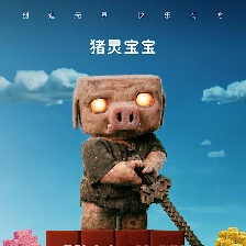 我的世界大電影