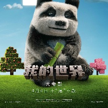 我的世界大電影