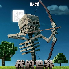 我的世界大電影