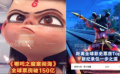 《哪吒之魔童闹海》全球票房破150亿 冲击全球票房榜第五