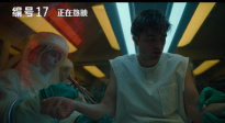 电影《编号17》发布“吸入未知病毒”正片片段