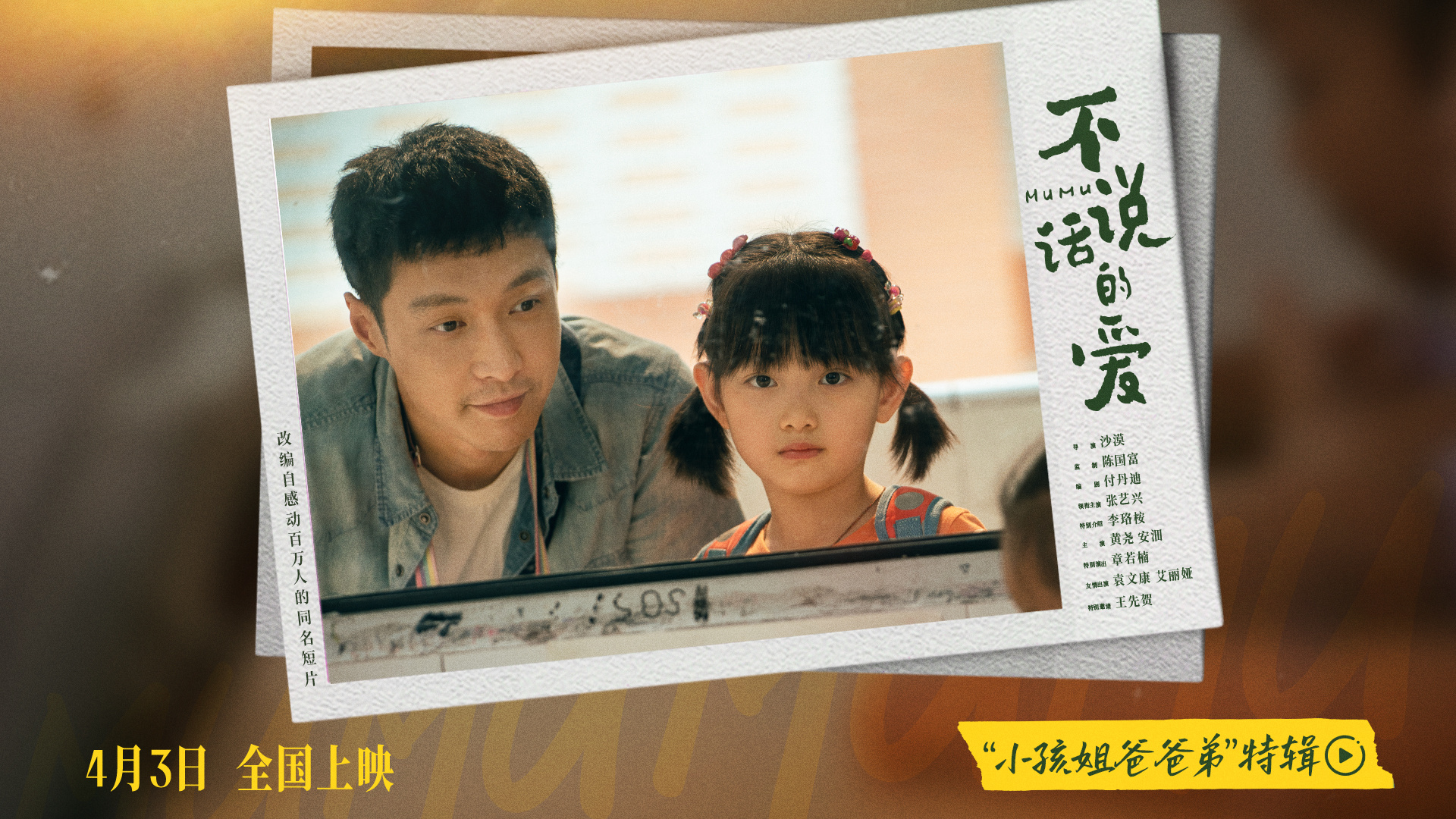 《不说话的爱》特辑 张艺兴手语表演看哭听障演员