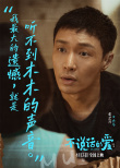 《不說話的愛》曝劇照 張藝興手語表演看哭聽障演員