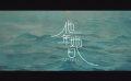 《他年. 她日》首曝預告 許光漢、袁澧林主演！