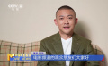 演員聶遠(yuǎn)：以使命感塑造稅務(wù)工作者形象