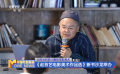 《趙首藝電影美術作品選》新書沙龍舉辦