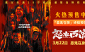 犯罪悬疑电影《怒水西流》发布「恶鬼在侧」终极预告