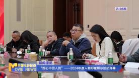 “我心中的人民”——2024年度人物形象展示活动开幕