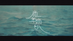 《他年. 她日》首曝预告 许光汉、袁澧林主演！