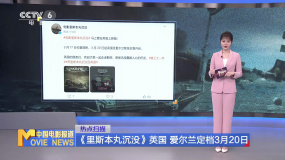 《里斯本丸沉沒》英國 愛爾蘭定檔3月20日