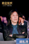 电影《猎金·游戏》
