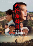 《山河披錦繡》海報(bào)