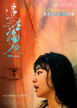 《追幸福的人》海报