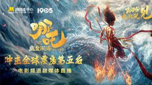 《哪吒之魔童闹海》冲击全球票房第五 电影频道融媒体直播
