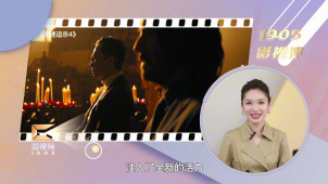 1905影视评：中国影人的国际合作
