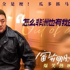窗前明月，咣！