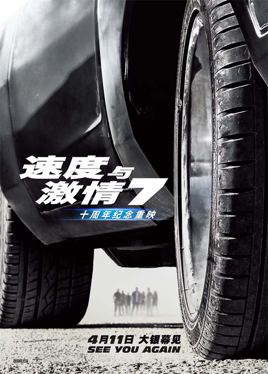 See you again!《速度与激情7》重映定档4月11日封面图