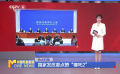國家發(fā)改委點贊“哪吒2”