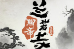 志怪故事来了！动画《聊斋：兰若寺》将于7月上映