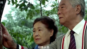 一生有你：奶奶和爺爺相聚