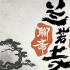 志怪故事来了！动画《聊斋：兰若寺》将于7月上映