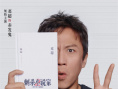 《刺杀小说家2》海报