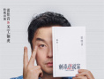 《刺杀小说家2》海报