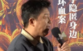 電影《怒水西流》北京首映禮 黃渤回應(yīng)劉敏濤演王迅媽媽