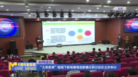 “大思政課”視域下影視德育創(chuàng)新模式研討會在北京舉辦
