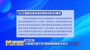 独家观察：AI造谣 法网难逃 引发社会关注