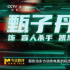 不能速看的《疾速追杀4》:怀旧的“暴力交响曲”?