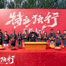特立獨(dú)行